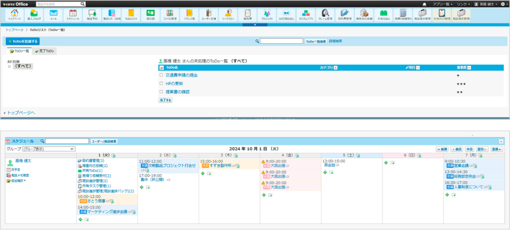 サイボウズOfficeとは？　主な機能