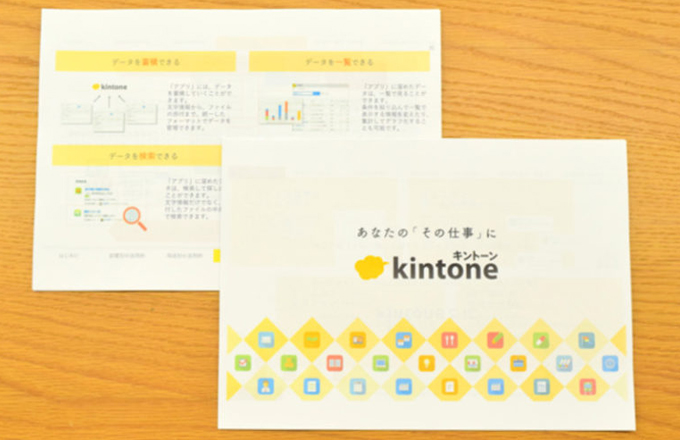 【資料1】　「kintone 概要資料」
