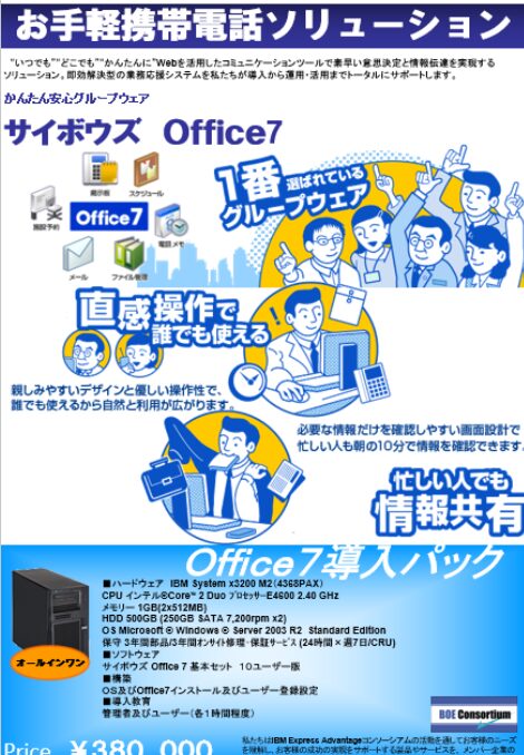 2008年創業当時の販促物