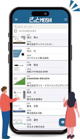 さっとMEISHI 名刺管理はシンプルに 名刺をさっとkintoneへ！