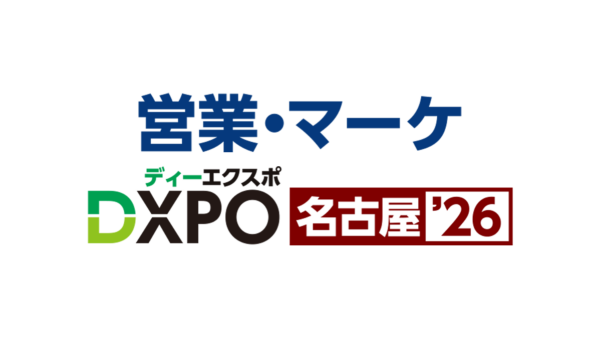 「DXPO名古屋2026」出展のお知らせ