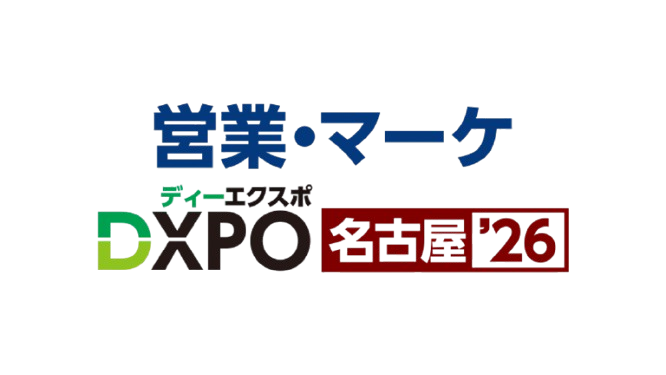 中部最大級のDX・業務効率化展「DXPO名古屋2026」に出展いたします